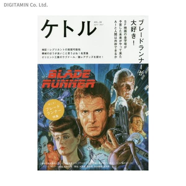 ケトル Vol 36 17april 特集 ブレードランナーが大好き 書籍 ネコポス送料無料 Zb Zb でじたみん Yahoo 店 通販 Yahoo ショッピング