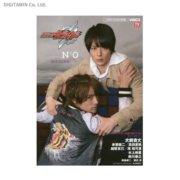 仮面ライダービルド キャラクターブック No 0 Binding 書籍 ネコポス送料無料 Zb Zb でじたみん Yahoo 店 通販 Yahoo ショッピング
