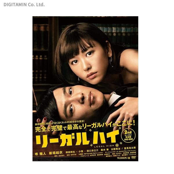 送料無料 リーガルハイ 2ndシーズン 完全版 Dvd Box 堺雅人 新垣結衣 Dvd Zb Zb でじたみん Yahoo 店 通販 Yahoo ショッピング