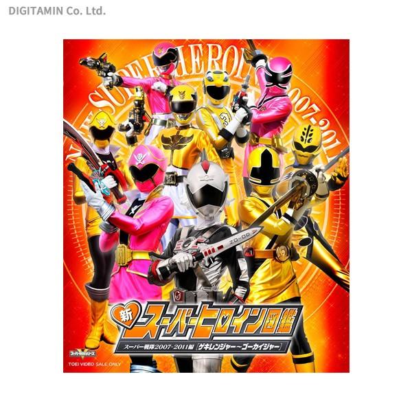 新スーパーヒロイン図鑑 スーパー戦隊07 11編 ゲキレンジャー ゴーカイジャー Blu Ray ネコポス送料無料 Zb Zb でじたみん Yahoo 店 通販 Yahoo ショッピング
