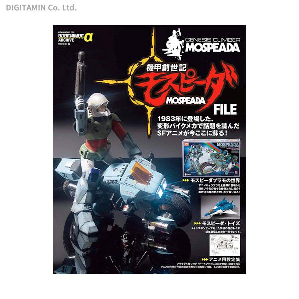 送料無料 機甲創世記モスピーダfile Neko Mook 書籍 Zb Zb でじたみん Yahoo 店 通販 Yahoo ショッピング