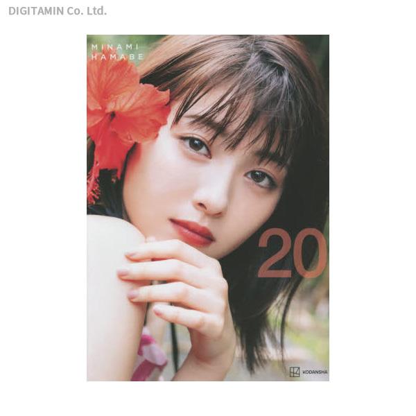 浜辺美波写真集 20 サイン付き 浜辺美波 写真集 20 サイン入り - メルカリ