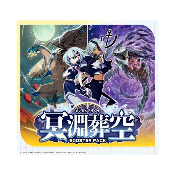 カードファイト！！ ヴァンガード ブースターパック 冥淵葬空 (めい