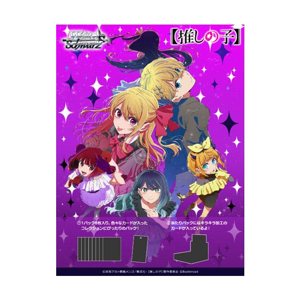 ヴァイスシュヴァルツ ブースター 推しの子 Vol.3