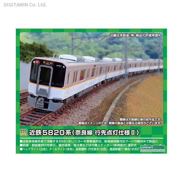 【専用品】グリーンマックス 31618 近鉄5820系（奈良線・行先点灯仕様） 送料無料◇31618 グリーンマックス 近鉄5820系 (奈良線・行先