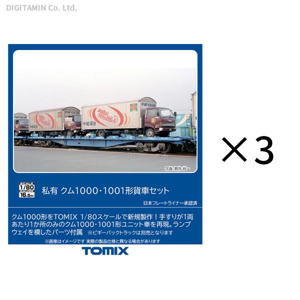 TOMIX HO-9081 私有 クム1000・1001形貨車セット 私有 クム1000・1001形貨車セット ｜製品情報｜製品検索｜鉄道