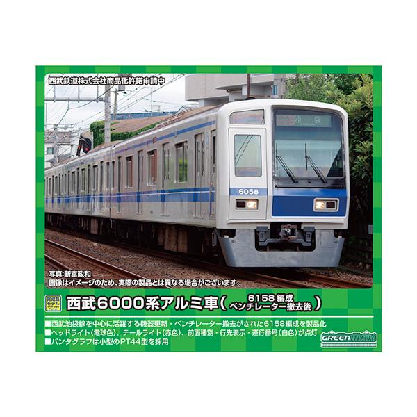 送料無料◇31664 グリーンマックス 西武6000系アルミ車 (6158編成 