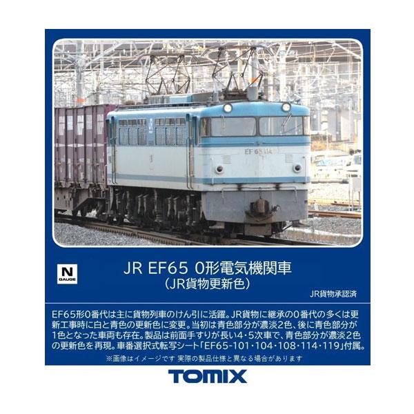 7188 TOMIX トミックス JR EF65-0形 電気機関車 (JR貨物更新色) Nゲージ 鉄道模型（ZN125053）