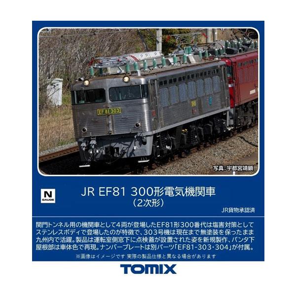 7178 TOMIX トミックス JR EF81-300形 電気機関車 (2次形) Nゲージ 鉄道模型（ZN128464）