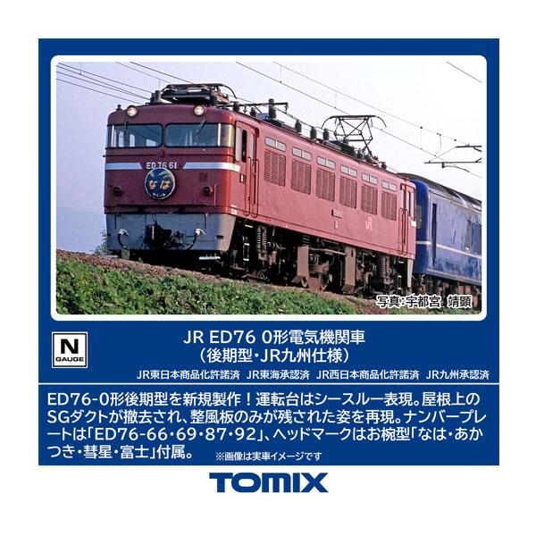 7190 TOMIX トミックス JR ED76-0形 電気機関車 (後期型・JR九州仕様) Nゲージ 鉄道模型（ZN141335）