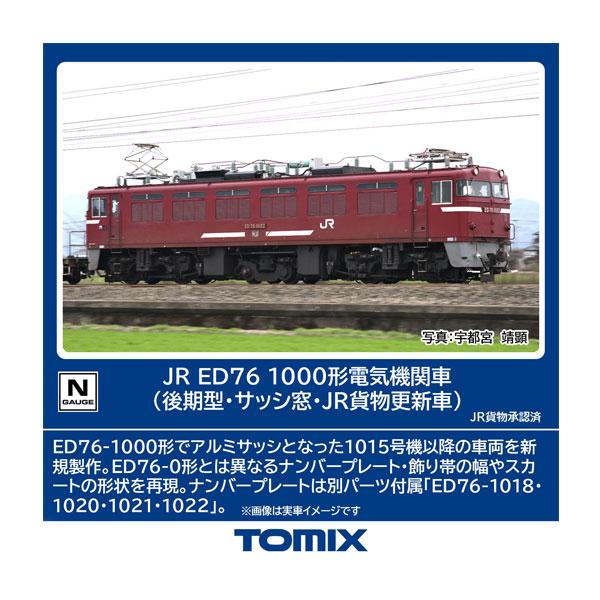 7191 TOMIX トミックス JR ED76-1000形 電気機関車 (後期型・サッシ窓・JR貨物更新車) Nゲージ 鉄道模型（ZN141337）