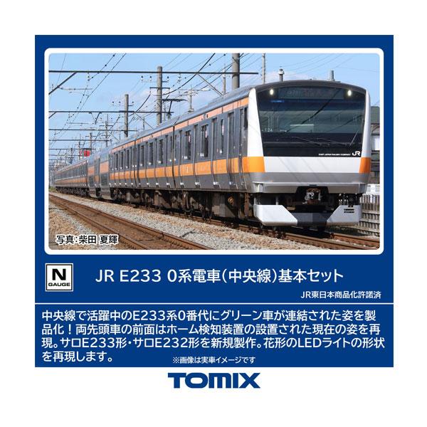 送料無料◆98889 TOMIX トミックス JR E233-0系電車 (中央線) 基本セット(6両) Nゲージ 鉄道模型（ZN142923）