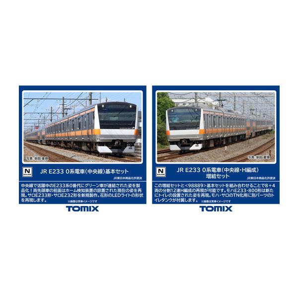 送料無料◇セット販売 98889/98891 TOMIX トミックス JR E233-0