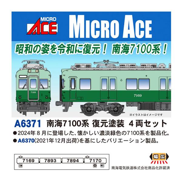a-6371 南海7100系 復元塗装 4両セットq MICROACE [A6371] 南海7100系 復元塗装 4両セット (Nゲージ 動力