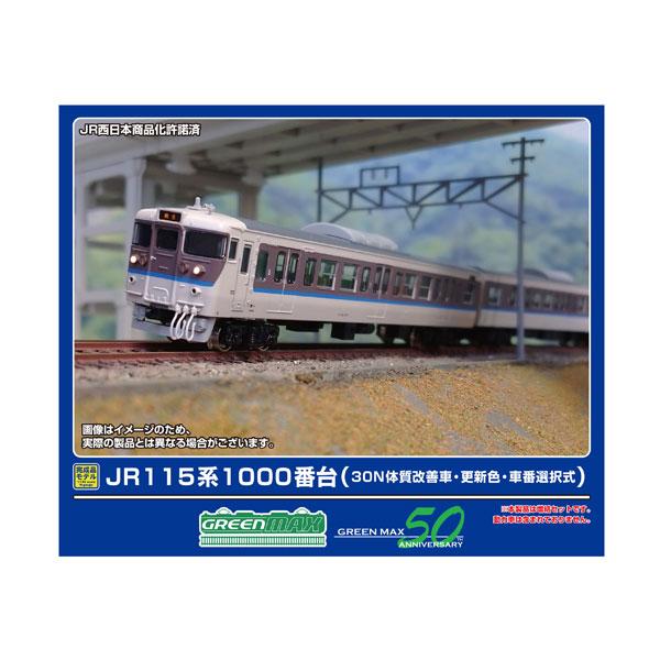 送料無料◇32014 グリーンマックス JR115系1000番台 (30N体質改善車