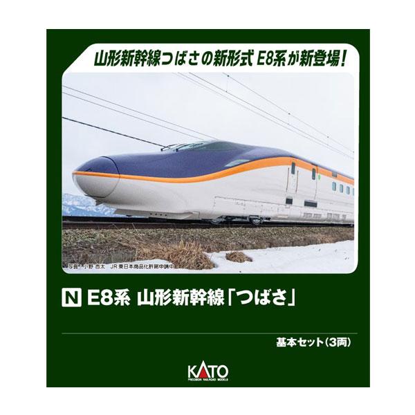 10-2051 KATO カトー E8系 山形新幹線「つばさ」 基本セット(3両) Nゲージ 鉄道模型（ZN148886）