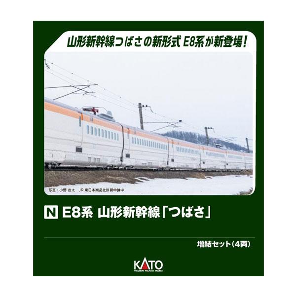 10-2052 KATO カトー E8系 山形新幹線「つばさ」 増結セット(4両) Nゲージ 鉄道模型（ZN148887）