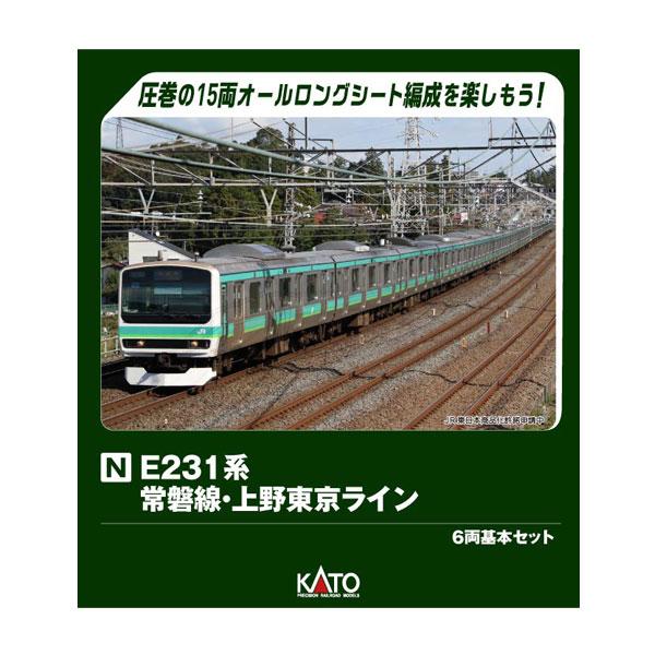 送料無料◆10-2028 KATO カトー E231系 常磐線・上野東京ライン 6両基本セット Nゲージ 鉄道模型（ZN150125）