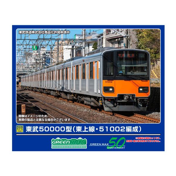 送料無料◆32114 グリーンマックス 東武50000型 (東上線・51002編成) 増結用中間車6両セット (動力無し) Nゲージ 鉄道模型（ZN154485）