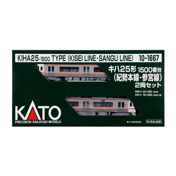 10-1667 KATO カトー キハ25系1500番台 (紀勢本線・参宮線) 2両セット Nゲージ 鉄道模型（ZN156066）