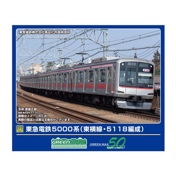 送料無料◆50826 グリーンマックス 東急電鉄5000系 (東横線・5118編成) 8両編成セット (動力付き) Nゲージ 鉄道模型（ZN156374）