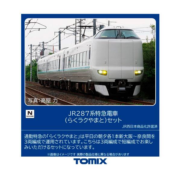 送料無料◆97636 TOMIX トミックス JR 287系特急電車 (らくラクやまと) セット(3両) Nゲージ 鉄道模型（ZN156517）