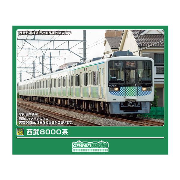 送料無料◆50829 グリーンマックス 西武8000系 6両編成セット (動力付き) Nゲージ 鉄道模型（ZN158757）