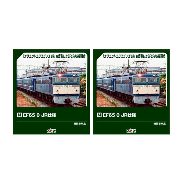 送料無料◇セット販売 3088-2×2 KATO カトー EF65 0 JR仕様×2 Nゲージ