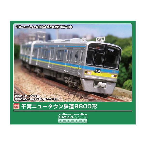 送料無料◇1298T グリーンマックス 千葉ニュータウン鉄道9800形 8両