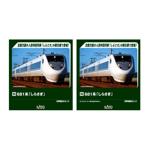 送料無料◇セット販売 10-2152/10-2153 KATO カトー 681系「しらさぎ