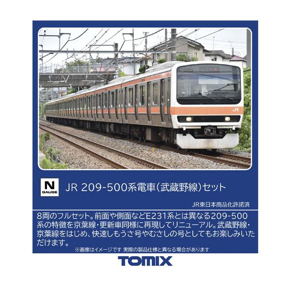 送料無料◆97617 TOMIX トミックス JR 209-500系 通勤電車 (武蔵野線) セット(8両) Nゲージ 鉄道模型（ZN167988）