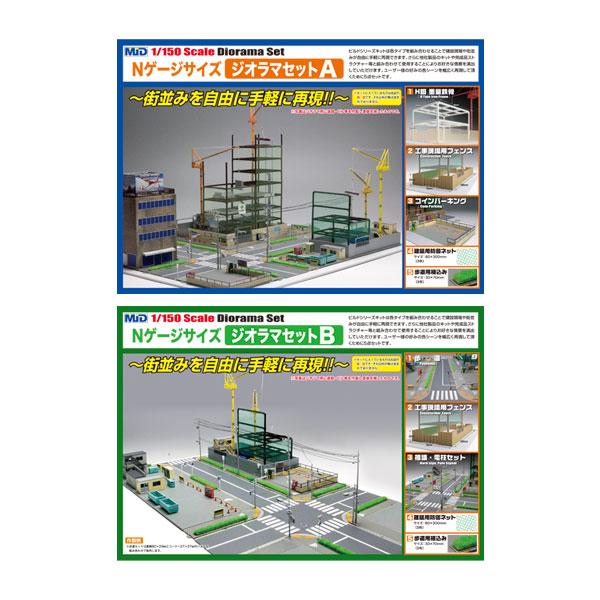 送料無料◆セット販売 BD-10/BD-11 スタジオミド ビルドシリーズ Nゲージサイズ ジオラマセットA＋ジオラマセットB 1/150(Nゲージ) 鉄道模型（ZN185672）