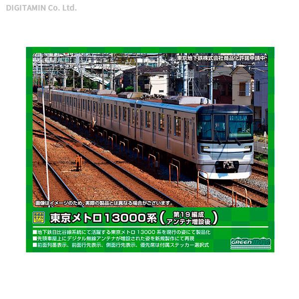 2021セール 新品未使用品 グリーンマックス 31570 東京メトロ13000系