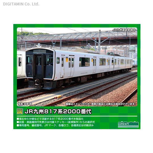 送料無料◇50710 グリーンマックス JR九州817系2000番代 先頭車6