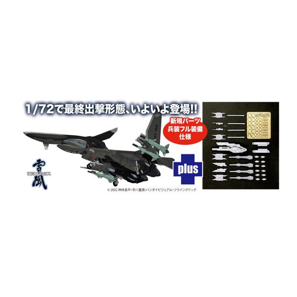 プラッツ（模型） 送料無料◇プラッツ 1/72 戦闘妖精雪風 FFR