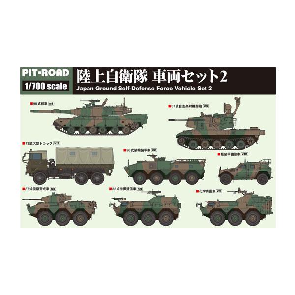 ピットロード（PIT-ROAD） 1/700 陸上自衛隊車両セット2 プラモデル