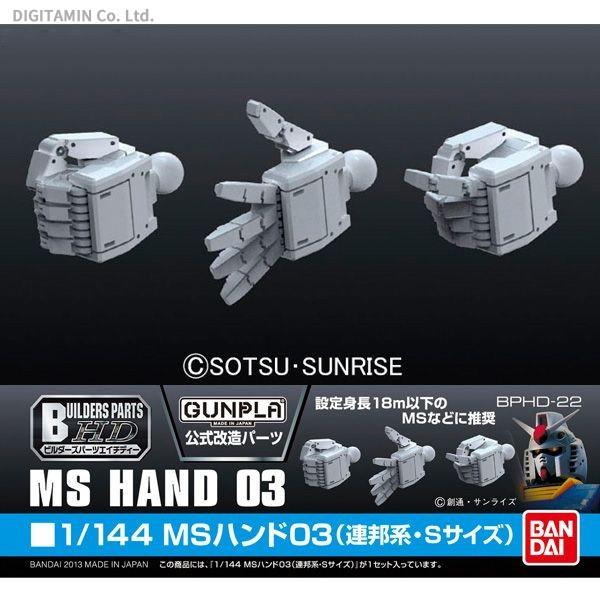 ビルダーズパーツhd 1 144 Msハンド03 連邦系 Sサイズ バンダイ Zp Zp でじたみん Yahoo 店 通販 Yahoo ショッピング