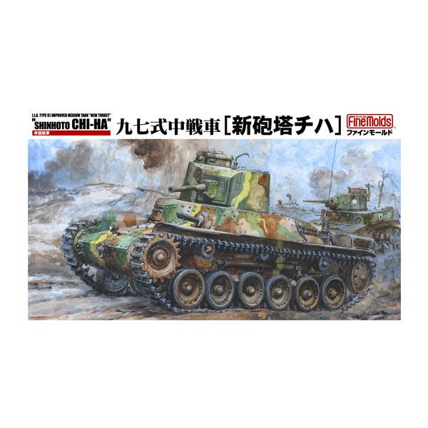 ファインモールド 1/35 帝国陸軍 九七式中戦車(新砲塔チハ) プラモデル FM21 （ZS112276）