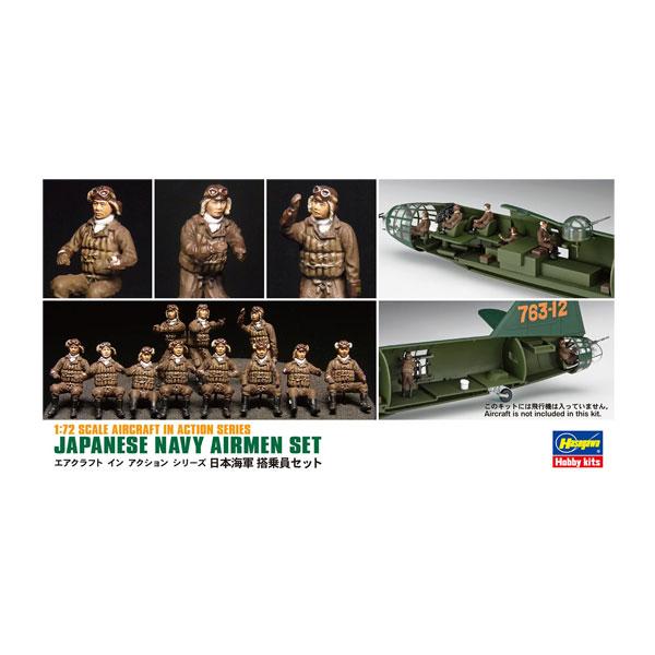 ハセガワ 1/72 日本海軍 搭乗員セット プラモデル X72-16 （ZS124889