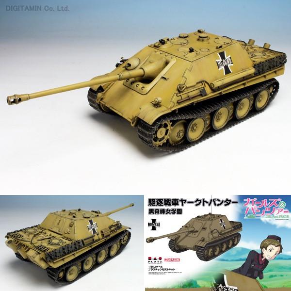 ガールズ パンツァー 駆逐戦車ヤークトパンター 黒森峰女学園 プラモデル 1 35 プラッツ Gp 25 Zs Zs でじたみん Yahoo 店 通販 Yahoo ショッピング