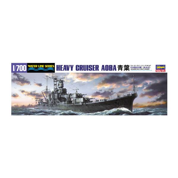ハセガワ 1/700 ウォーターラインシリーズ 日本海軍 重巡洋艦 青葉 プラモデル 347 2mvetro Amazon | ハセガワ 1/700 ウォーターラインシリーズ 日本海軍 重