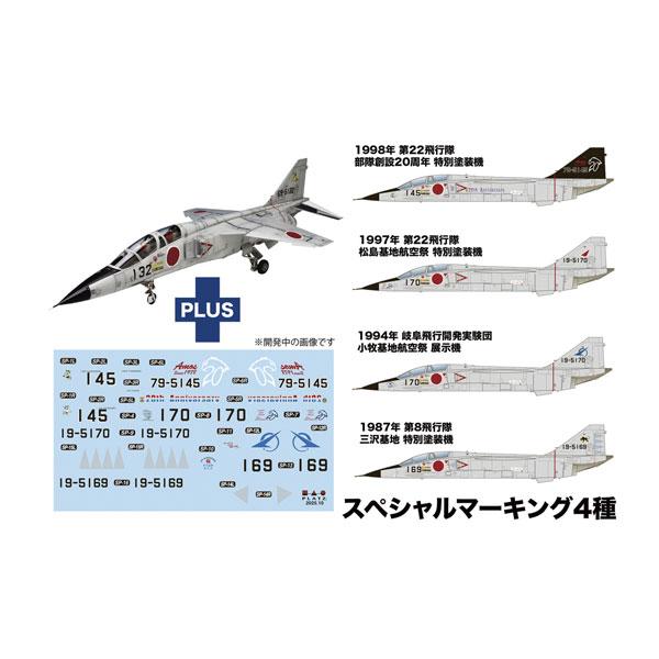 プラッツ 1/72 航空自衛隊 T-2 後期型 ’80〜’90s スペシャルマーキング (4種) プラモデル AC-107 （ZS161532）