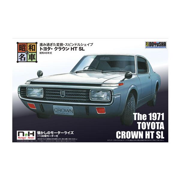 童友社（DOYUSHA） 昭和の名車シリーズ No.6 トヨタ・クラウン HT SL