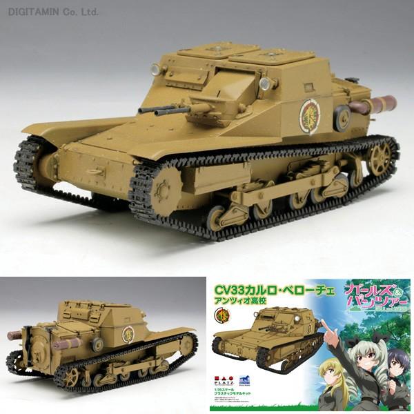1 35 Cv33 カルロ ベローチェ アンツィオ高校 プラモデル ガールズ パンツァー プラッツ Gp 15 Zs Buyee 日本代购平台 产品购物网站大全 Buyee一站式代购 Bot Online