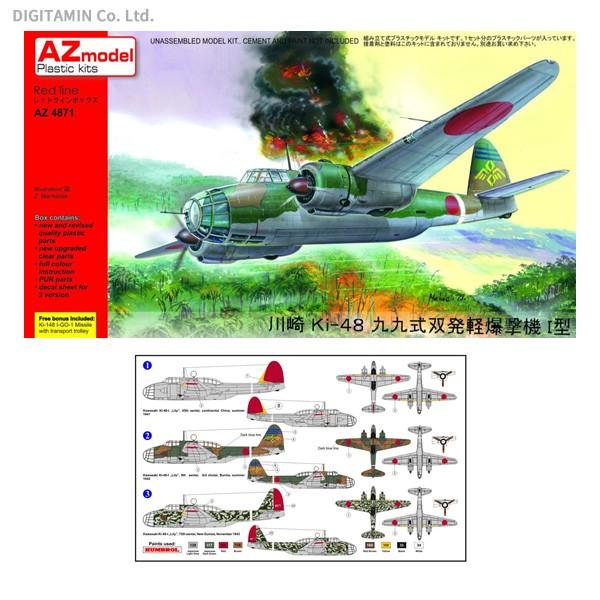 1 48 九九式双発軽爆撃機 一型 イ号一型乙無線誘導弾付き プラモデル Azモデル Azm4871 Zs Zs でじたみん Yahoo 店 通販 Yahoo ショッピング