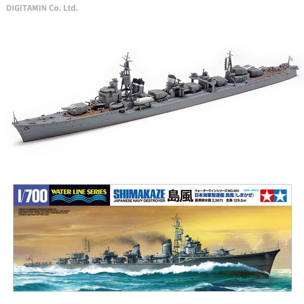 (未使用･未開封品)　タミヤ 1/700 ウォーターラインシリーズ No.460 日本海軍駆逐艦 島風 プラモデル 31460 wyeba8q タミヤ 1/700 島風 プラモデル ウォーターライン No.460 日本