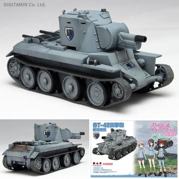 送料無料 プラッツ 1 72 ガールズ パンツァー 劇場版 Bt 42 突撃砲 継続高校 プラモデル Gp72 7 Zs409 Zs409 でじたみん Yahoo 店 通販 Yahoo ショッピング