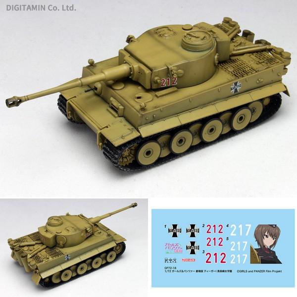 送料無料 プラッツ 1 72 ガールズ パンツァー劇場版 ティーガーi 黒森峰女学園 プラモデル Gp72 18 Zs Zs でじたみん Yahoo 店 通販 Yahoo ショッピング