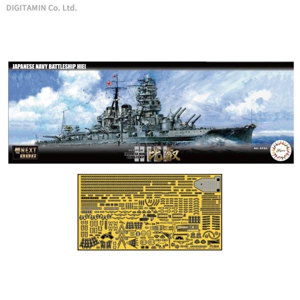 比叡 特別仕様 エッチングパーツ付き フジミ 1 700 艦nextシリーズno 6 Ex 1 日本海軍戦艦 プラモデル Zs Zs でじたみん Yahoo 店 通販 Yahoo ショッピング