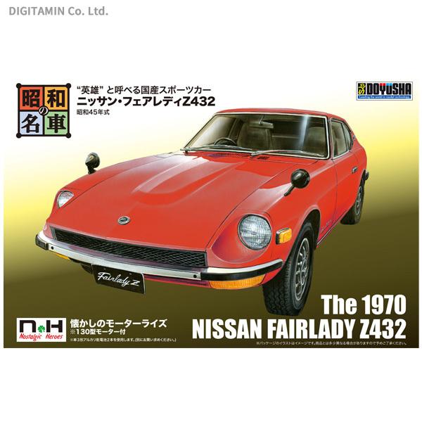 童友社 1/24 昭和の名車 No.1 ニッサン・フェアレディZ432 プラモデル